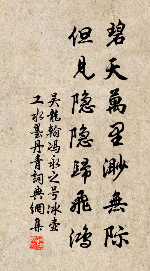 吴龙翰碧天万里渺无际，但见隐隐归飞鸿书法作品欣赏