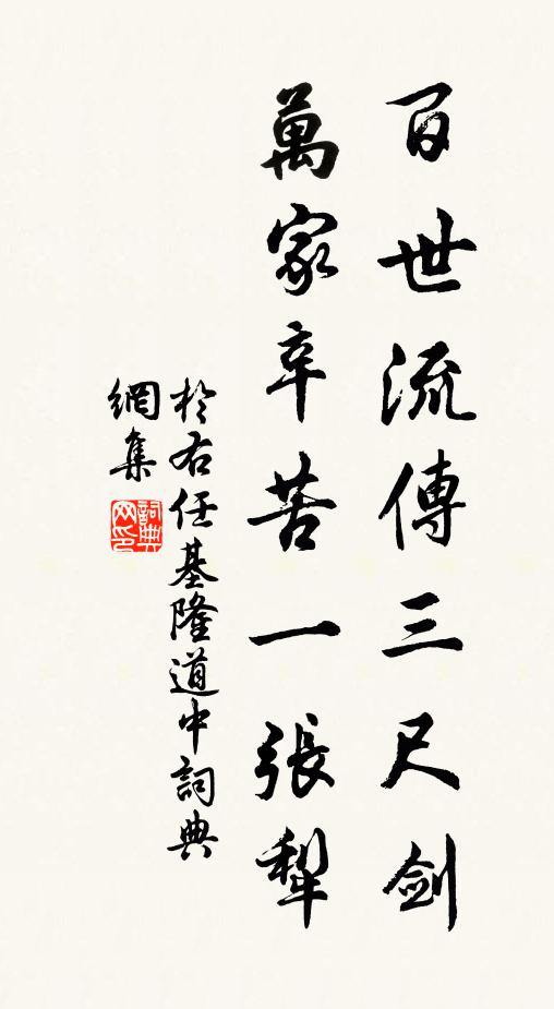 于右任百世流传三尺剑，万家辛苦一张犁书法作品欣赏