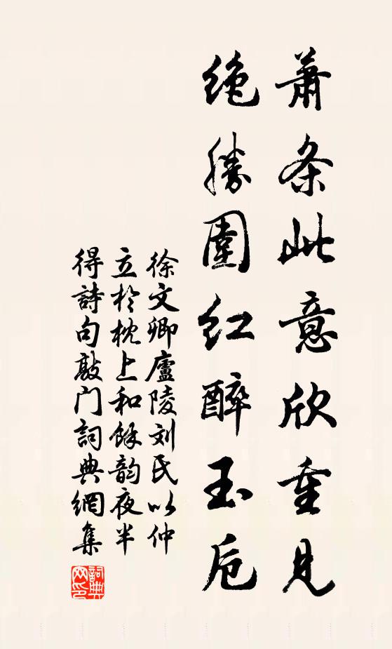 徐文卿萧条此意欣重见，绝胜围红醉玉卮书法作品欣赏