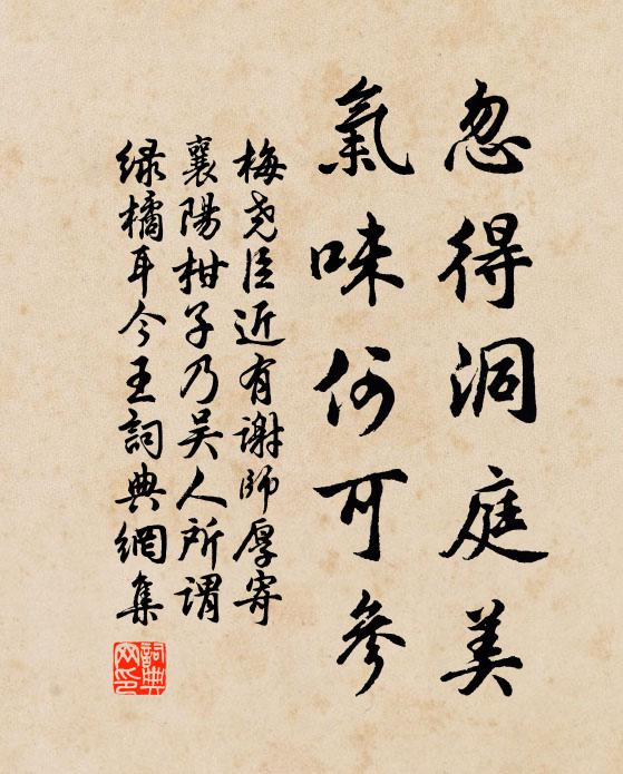 梅尧臣忽得洞庭美，气味何可参书法作品欣赏