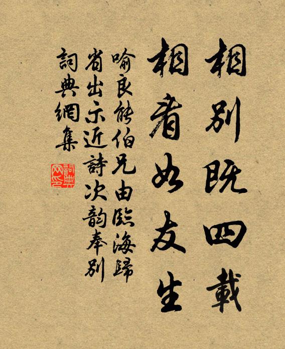 喻良能相别既四载，相看如友生书法作品欣赏