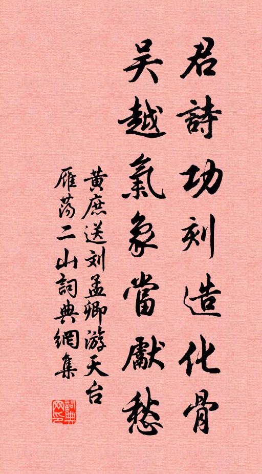 黄庶君诗功刻造化骨，吴越气象当先愁书法作品欣赏