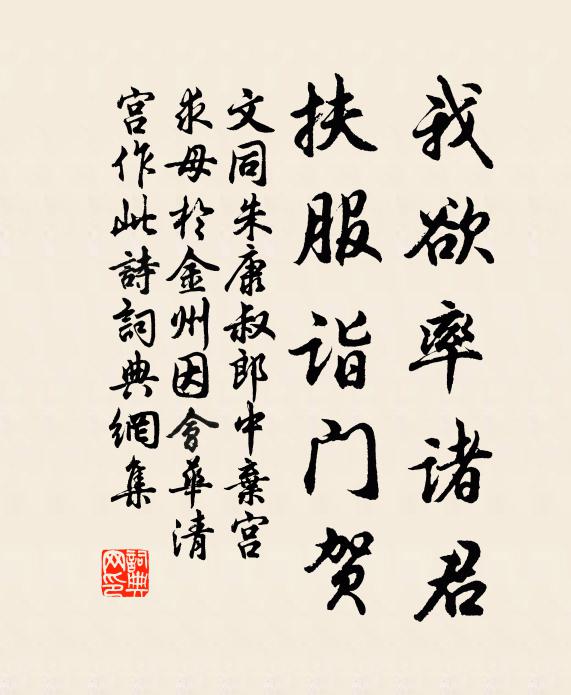 文同我欲率诸君，扶服诣门贺书法作品欣赏