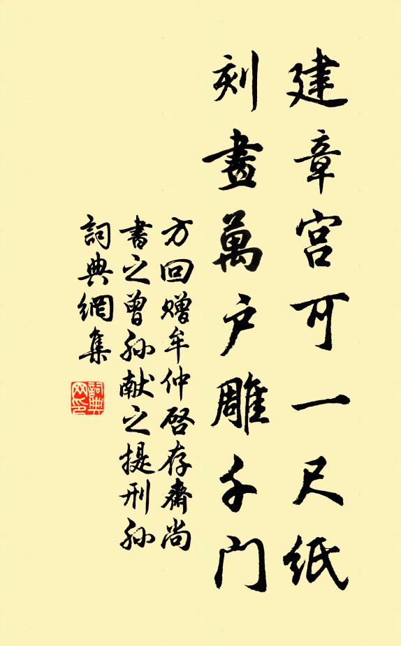 方回建章宫可一尺纸，刻画万户雕千门书法作品欣赏