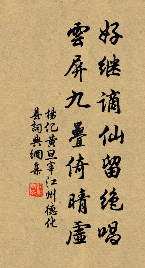 杨亿好继谪仙留绝唱，云屏九叠倚晴虚书法作品欣赏