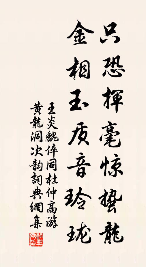 王炎只恐挥毫惊蛰龙，金相玉质音玲珑书法作品欣赏