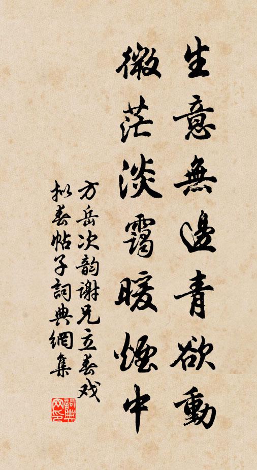 方岳生意无边青欲动，微茫淡霭暖烟中书法作品欣赏