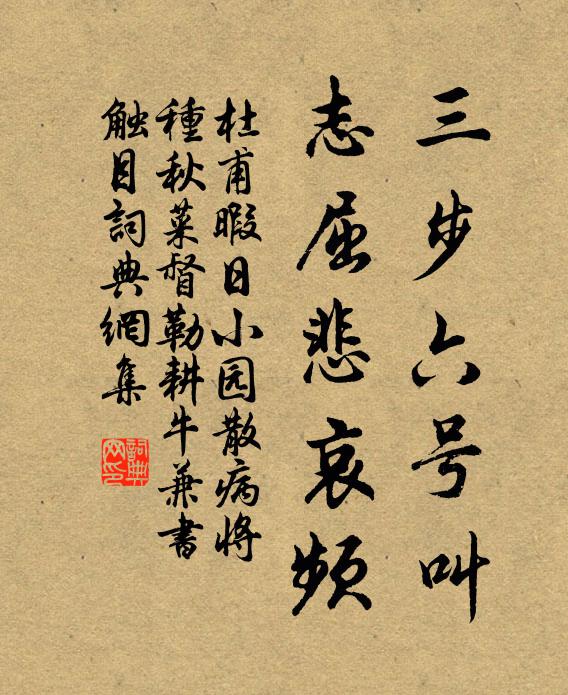 杜甫三步六号叫，志屈悲哀频书法作品欣赏