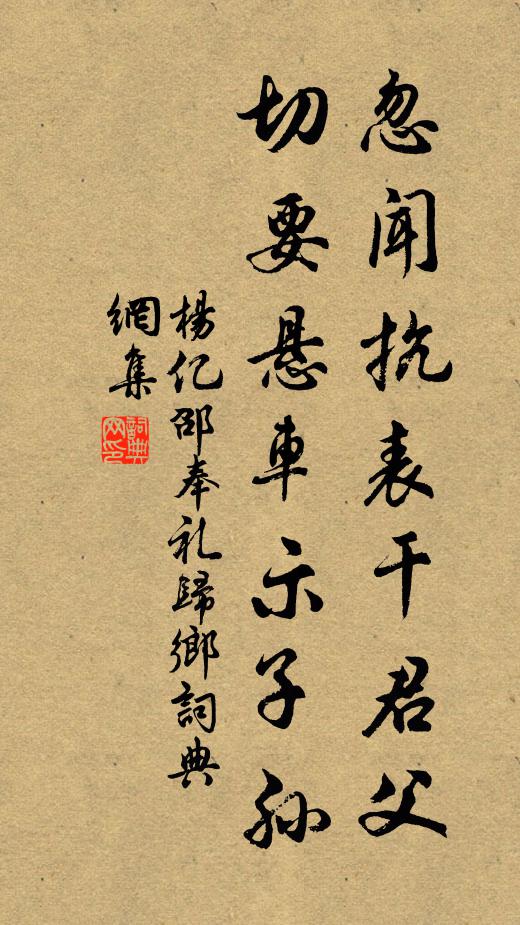 杨亿忽闻抗表干君父，切要悬车示子孙书法作品欣赏