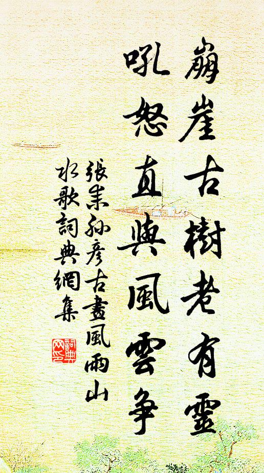 张耒崩崖古树老有灵，吼怒直与风云争书法作品欣赏