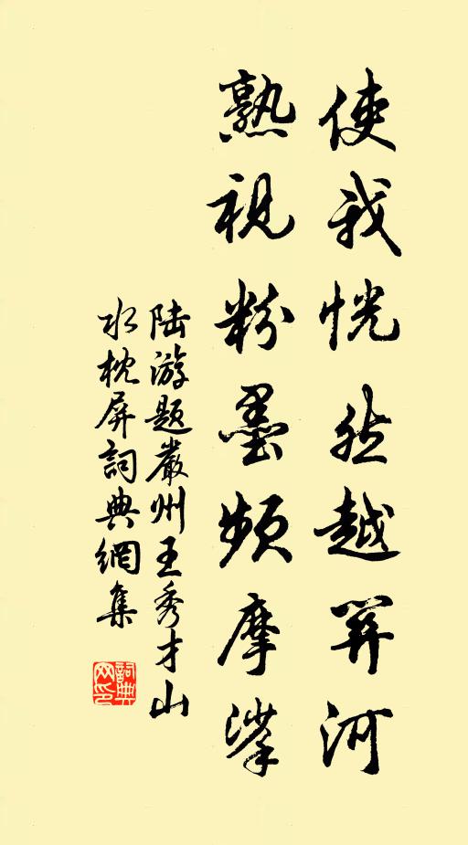陆游使我恍然越关河，熟视粉墨频摩挲书法作品欣赏