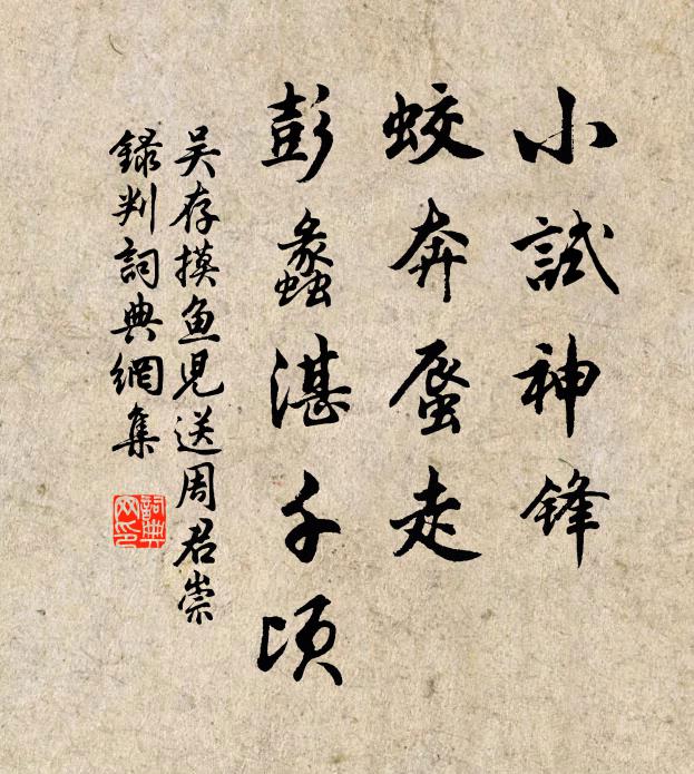 吴存小试神锋，蛟奔蜃走，彭蠡湛千顷书法作品欣赏