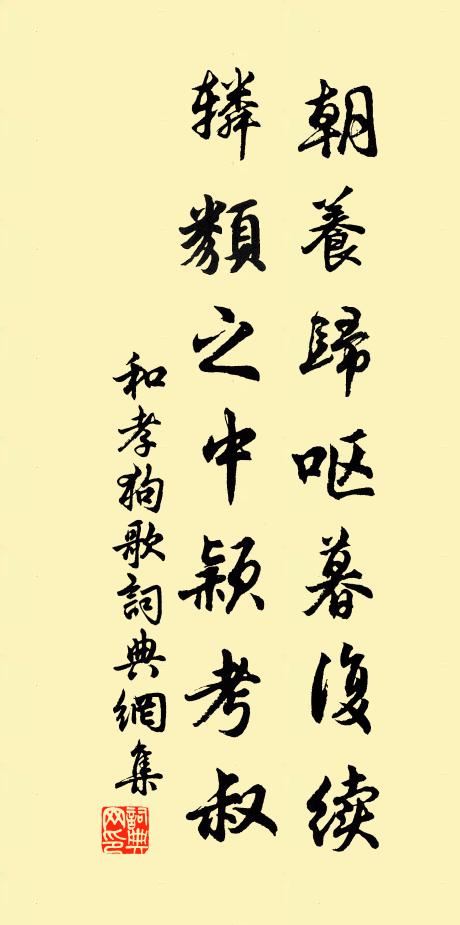 佚名朝养归呕暮复续，辚类之中颖考叔书法作品欣赏