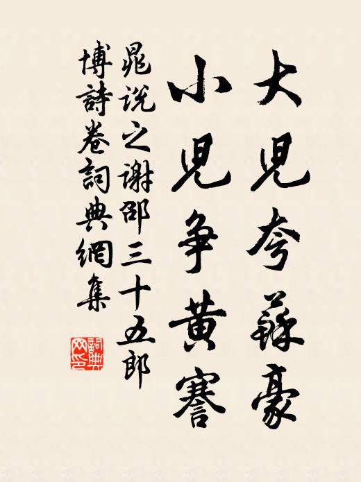 晁说之大儿夸苏豪,小儿争黄謇书法作品欣赏