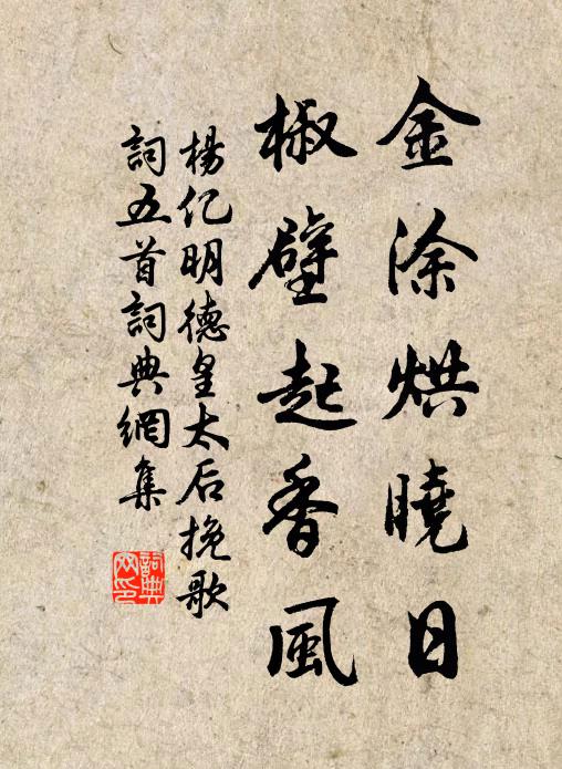 杨亿金涂烘晓日，椒壁起香风书法作品欣赏
