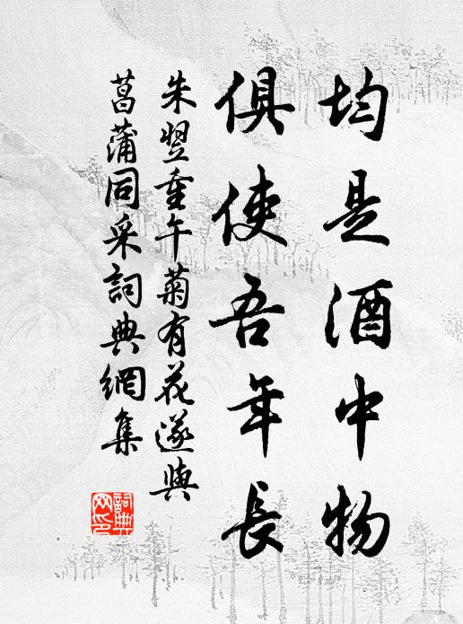 朱翌均是酒中物，俱使吾年长书法作品欣赏