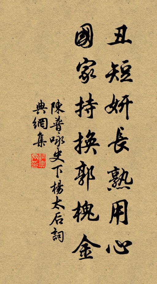 陈普丑短妍长熟用心，国家持换郭槐金书法作品欣赏