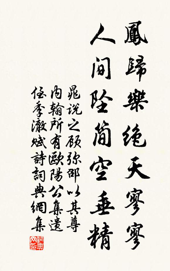 晁说之凤归乐绝天寥寥，人间坠简空垂精书法作品欣赏