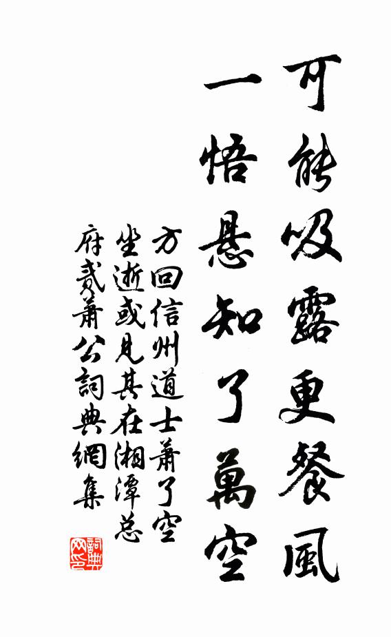 方回可能吸露更餐风，一悟悬知了万空书法作品欣赏