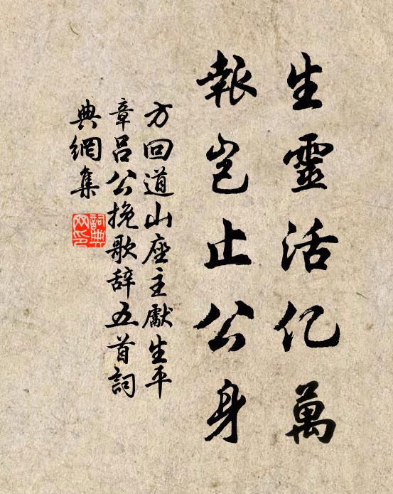 方回生灵活亿万，报岂止公身书法作品欣赏