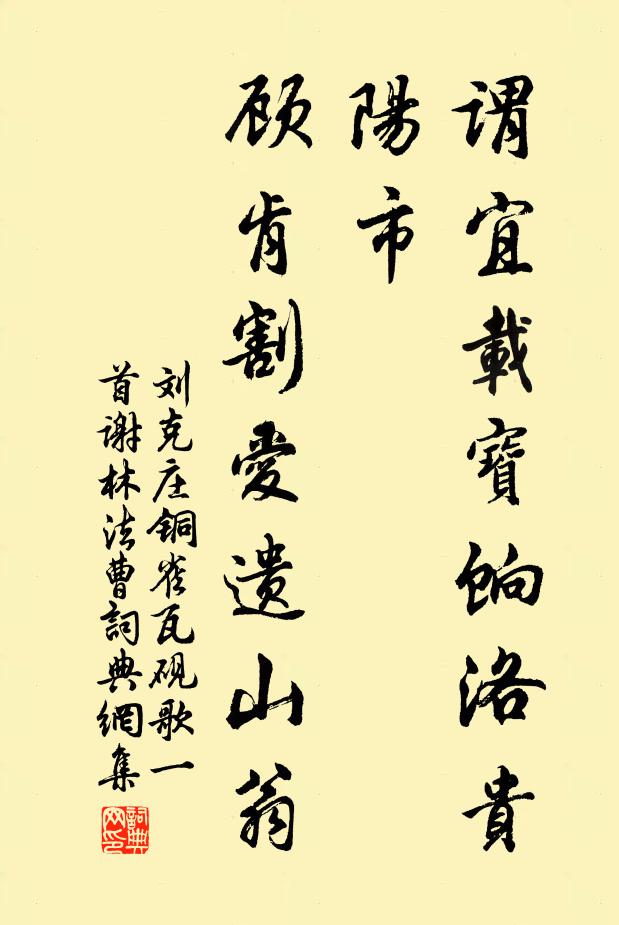 刘克庄谓宜载宝饷洛贵阳市，顾肯割爱遗山翁书法作品欣赏