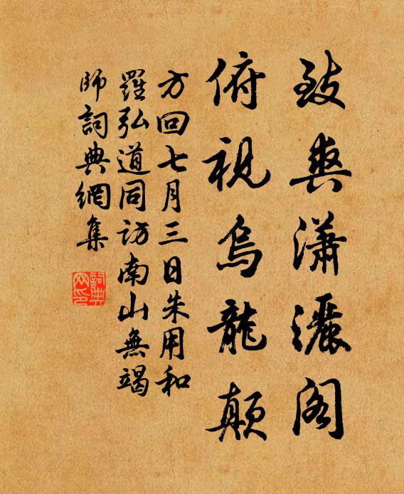 方回致爽潇洒阁，俯视乌龙颠书法作品欣赏