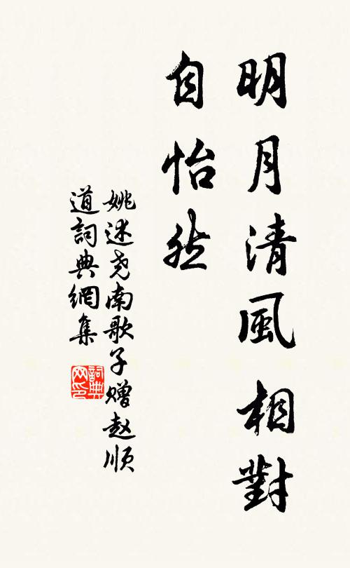姚述尧明月清风相对、自怡然书法作品欣赏