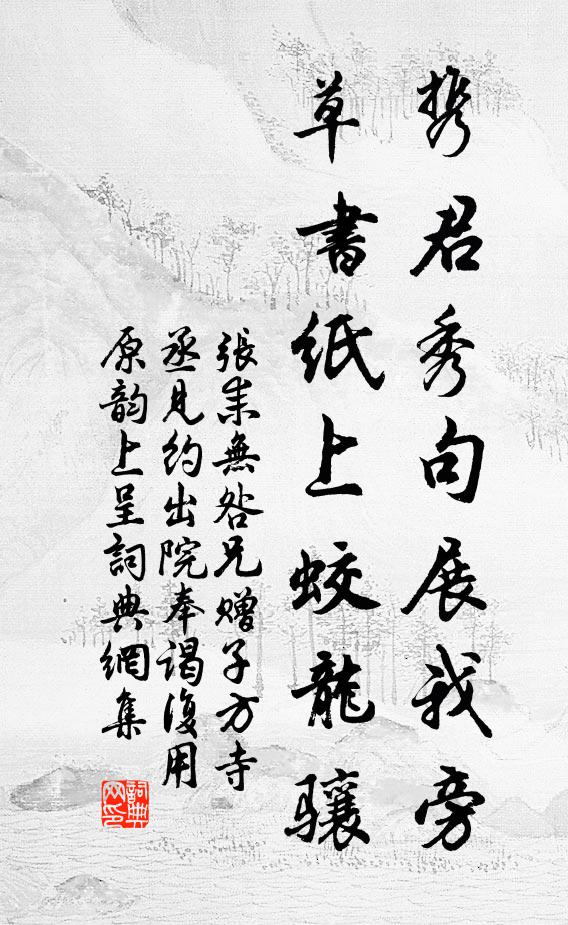 张耒携君秀句展我旁，草书纸上蛟龙骧书法作品欣赏