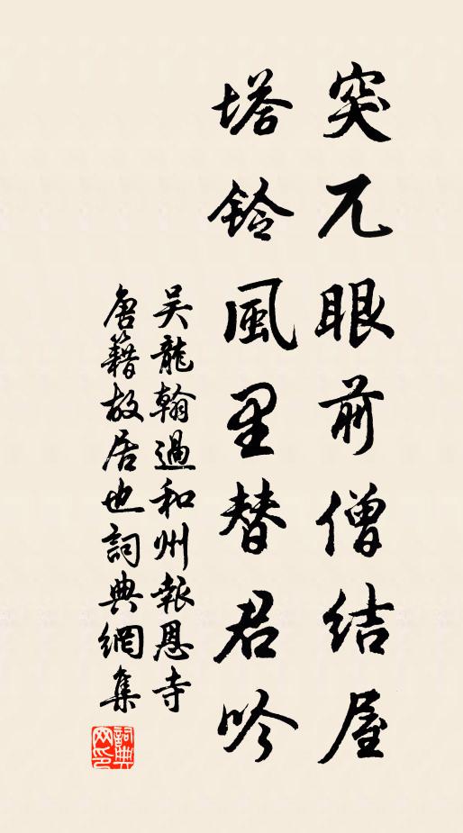 吴龙翰突兀眼前僧结屋，塔铃风里替君吟书法作品欣赏
