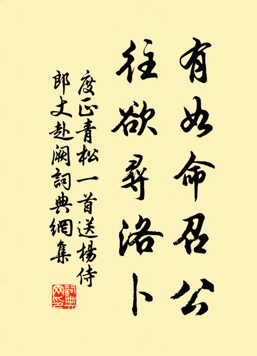 度正有如命召公,往欲寻洛卜书法作品欣赏