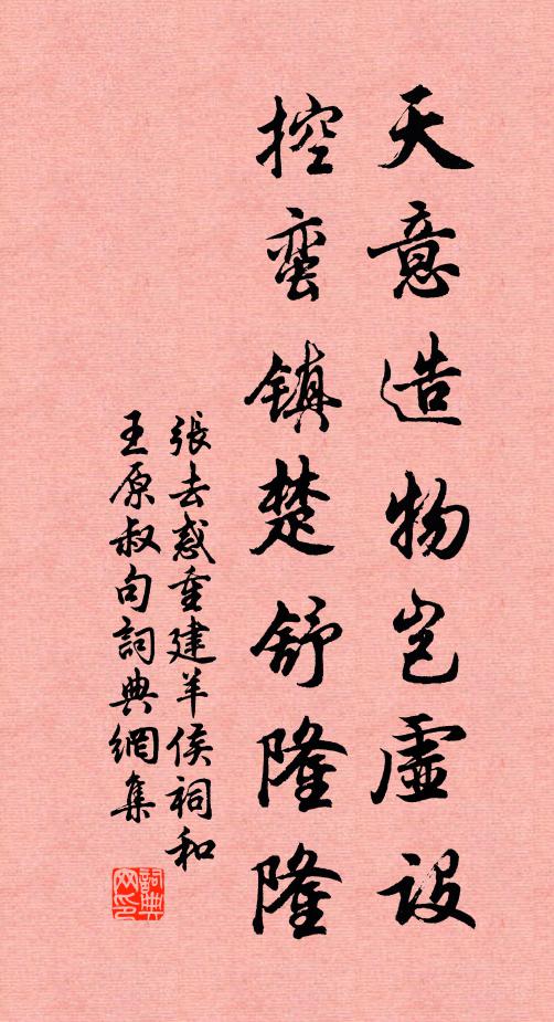 张去惑天意造物岂虚设，控蛮镇楚舒隆隆书法作品欣赏