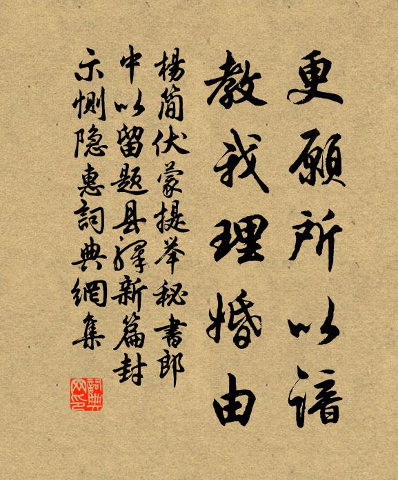 杨简更愿所以谙，教我理婚由书法作品欣赏