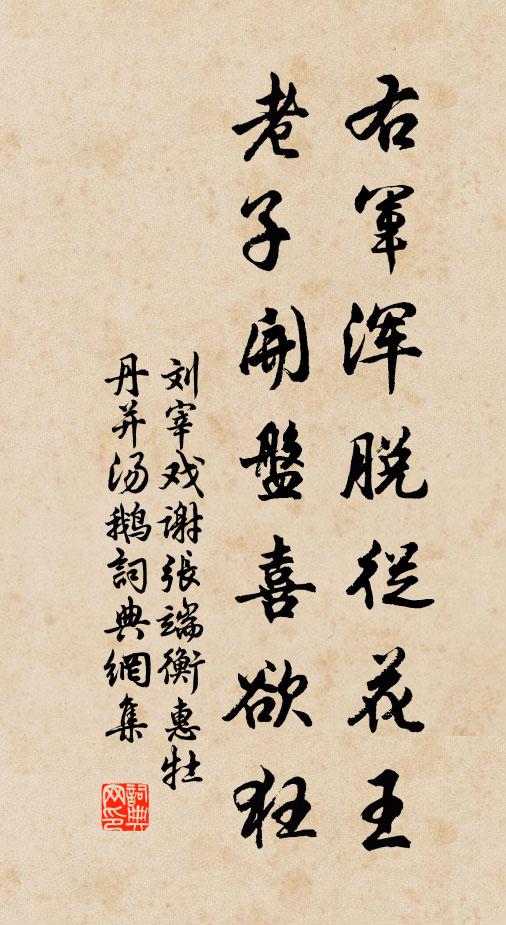 刘宰右军浑脱从花王，老子开盘喜欲狂书法作品欣赏