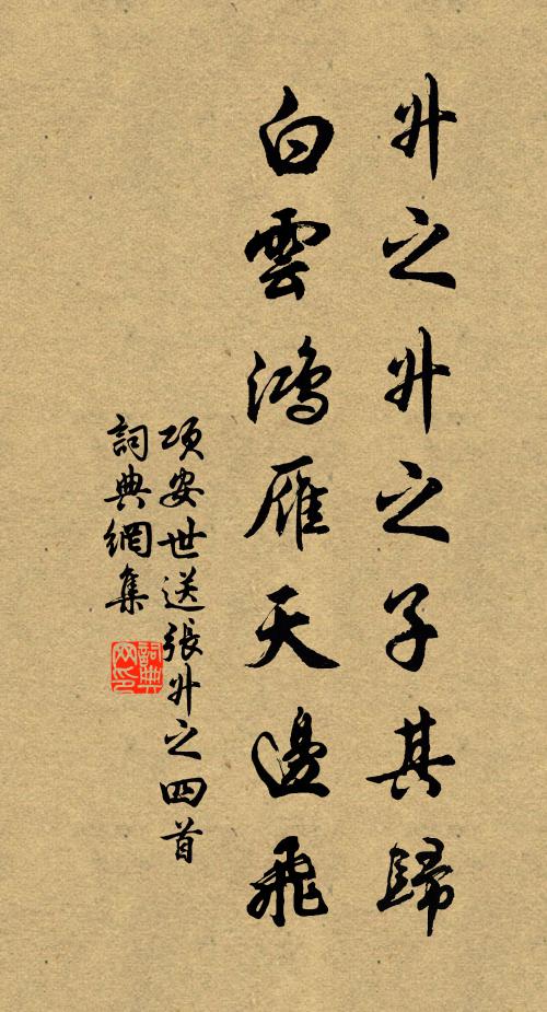 项安世升之升之子其归，白云鸿雁天边飞书法作品欣赏