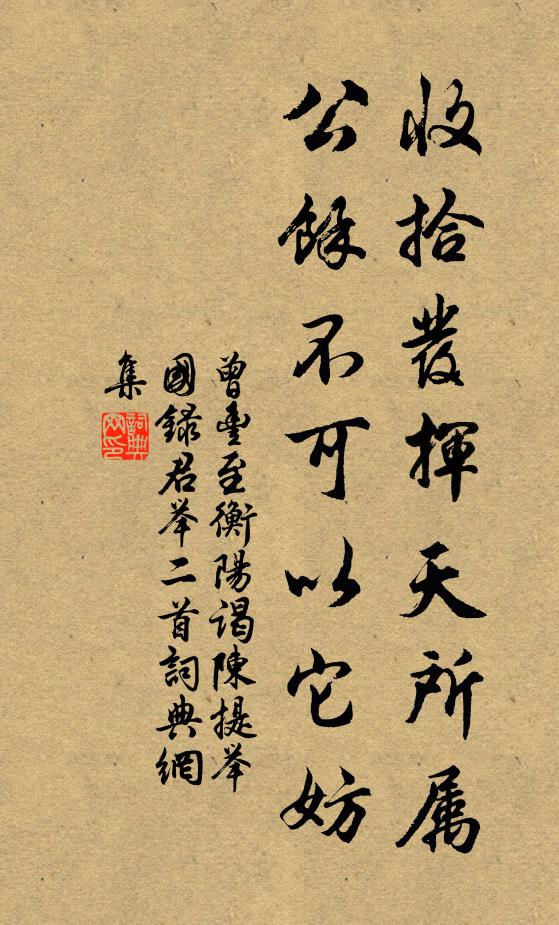曾丰收拾发挥天所属，公余不可以它妨书法作品欣赏