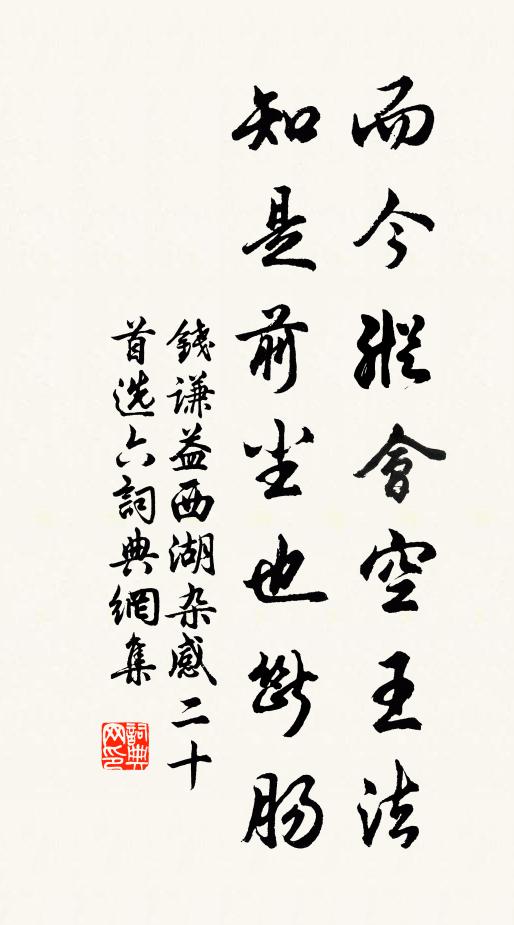 钱谦益而今纵会空王法，知是前尘也断肠书法作品欣赏