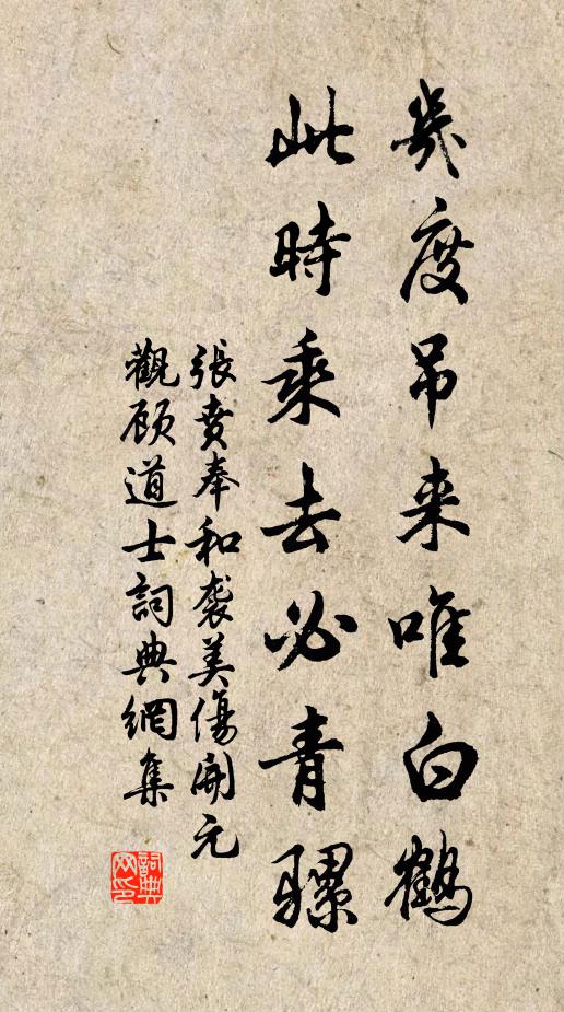 张贲几度吊来唯白鹤，此时乘去必青骡书法作品欣赏