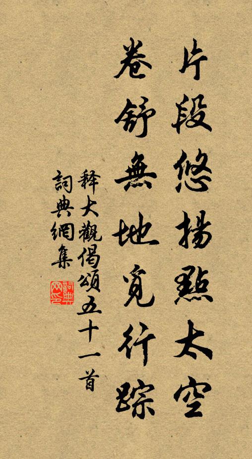 释大观片段悠扬点太空，卷舒无地觅行踪书法作品欣赏