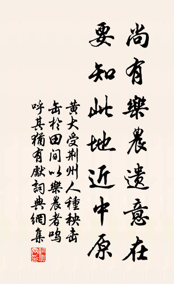 黄大受尚有乐农遗意在，要知此地近中原书法作品欣赏