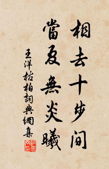 王洋相去十步间，当夏无炎曦书法作品欣赏