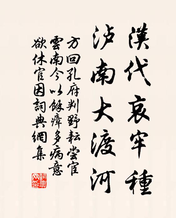方回汉代哀牢种，泸南大渡河书法作品欣赏