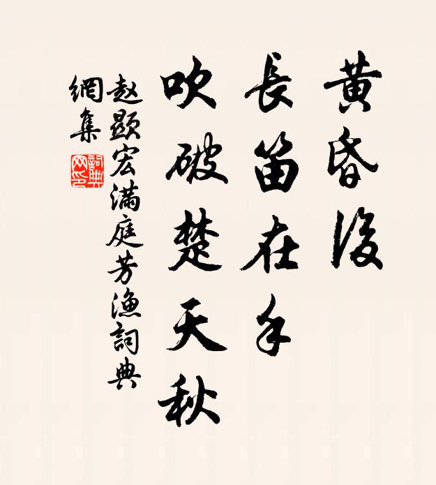 赵显宏黄昏后，长笛在手，吹破楚天秋书法作品欣赏