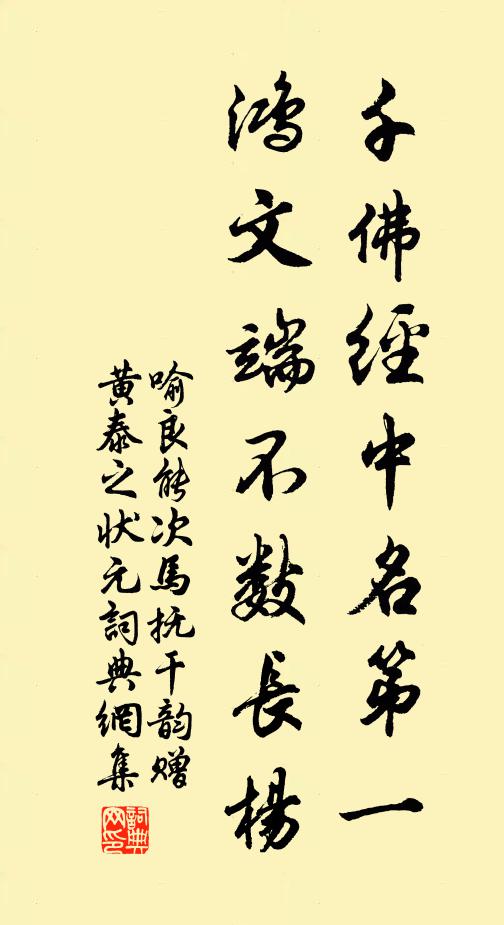 喻良能千佛经中名第一，鸿文端不数长杨书法作品欣赏