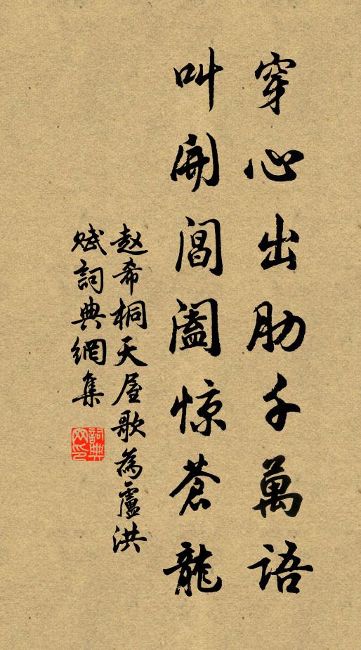 赵希桐穿心出肋千万语，叫开阊阖惊苍龙书法作品欣赏