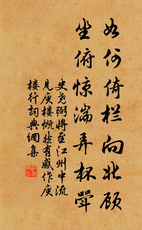 史尧弼如何倚栏向北顾，坐俯惊湍弄杯斝书法作品欣赏