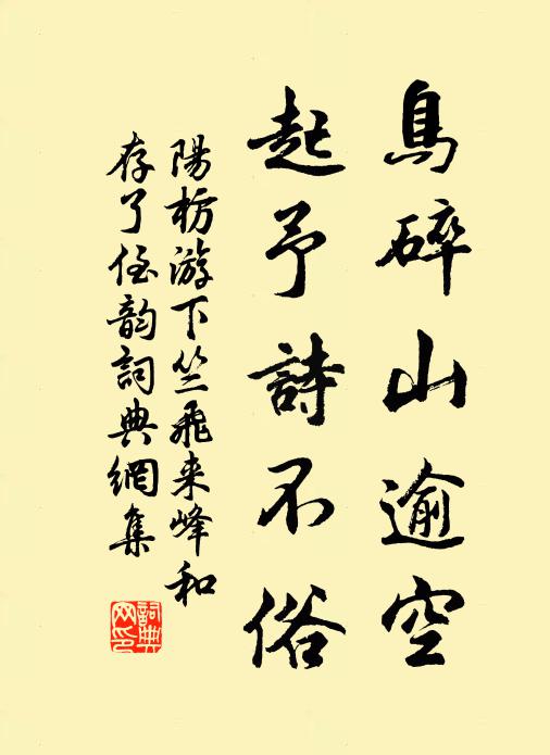 阳枋鸟碎山逾空，起予诗不俗书法作品欣赏