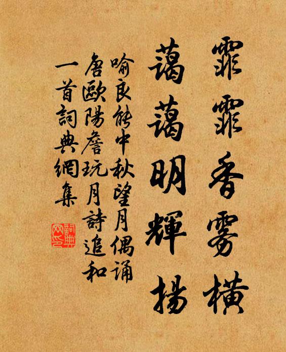 喻良能霏霏香雾横，蔼蔼明辉扬书法作品欣赏