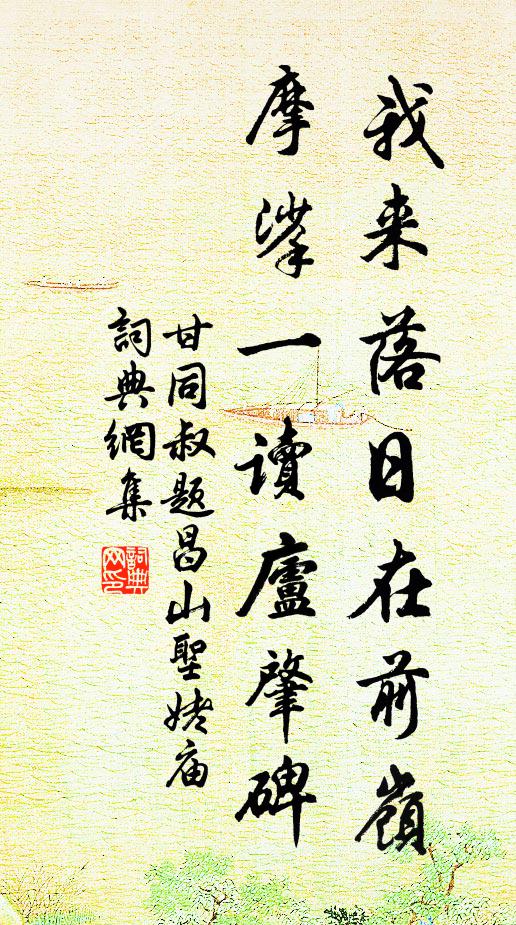 甘同叔我来落日在前岭,摩挲一读庐肇碑书法作品欣赏