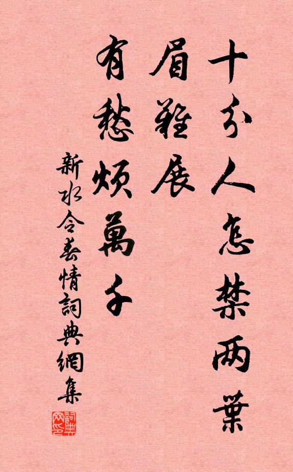 佚名十分人怎禁两叶眉难展？有愁烦万千书法作品欣赏
