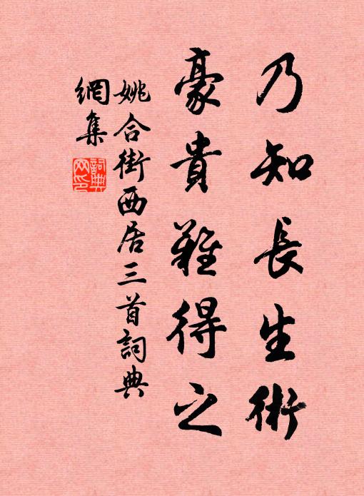 姚合乃知长生术，豪贵难得之书法作品欣赏